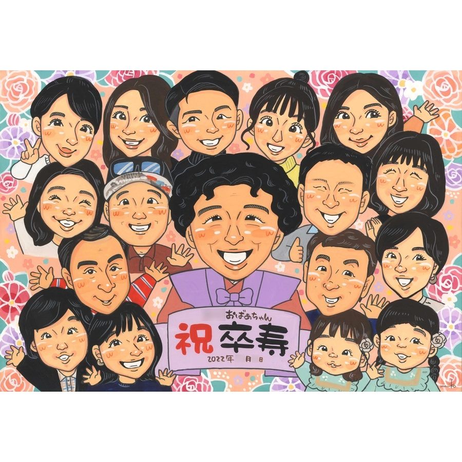 卒寿 お祝い 似顔絵 プレゼント 卒寿祝い 90歳 おばあちゃん おじいちゃん 祖母 祖父 両親 贈り物 家族 写真から 描く 大人数 15名 20名 メッセージ 手書き 色紙 額縁 包装 無料 修正無料 下書き確認 納得まで 修正 満足保証 納期厳守 似てる そっくり 記念品 ギフト 贈答用