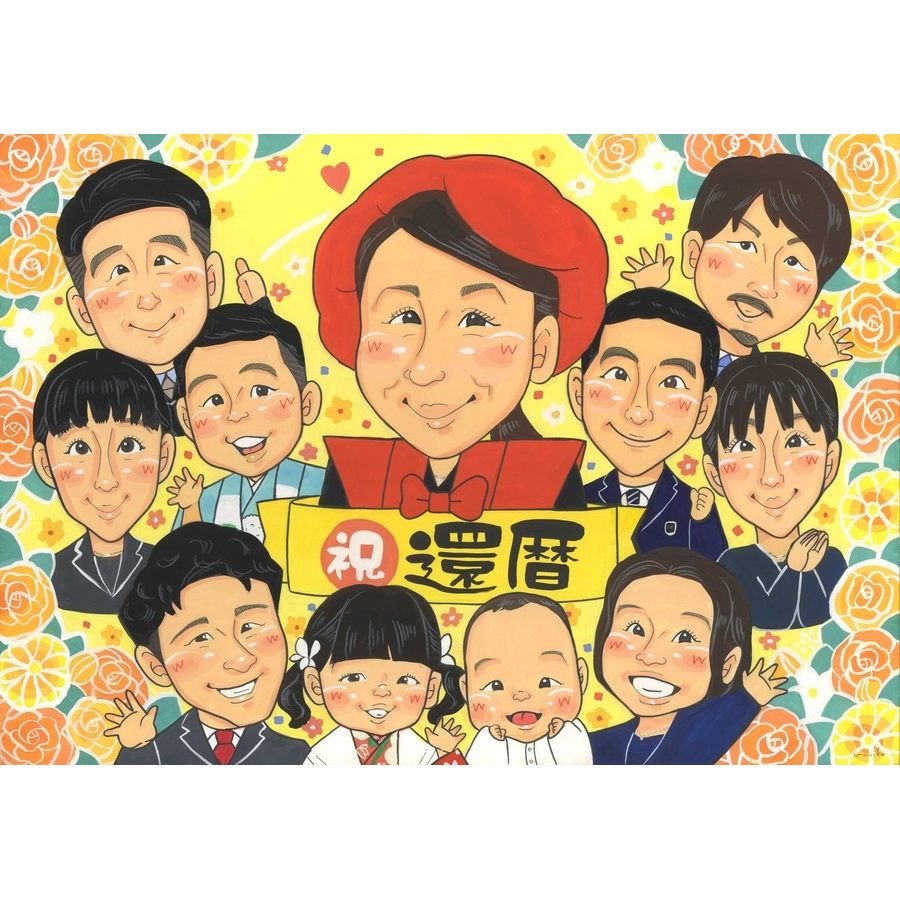 プレゼント 似顔絵 還暦祝い 手描き ギフト 名入れ 贈り物 還暦 記念日 お祝い 誕生日 60歳 大人数 お父さん お母さん 両親 家族 額縁付き 下書き確認 満足保証 名入れ 一生もの 親孝行 似てる そっくり 思い出 還暦 長寿 60歳 オーダーメイド 節目 記念 喜ばれる