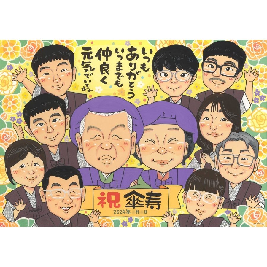 傘寿 プレゼント 似顔絵 名入れ 手描き 贈り物 ギフト 傘寿 80歳 誕生日 長寿祝い 記念日 大人数 両親 家族 お母さん お父さん 満足保証 下書き確認 額縁付き 修正無料 実績多数 似てる かわいい そっくり 80歳 長寿祝い 思い出 長寿 親孝行 記念 宝物 記念品