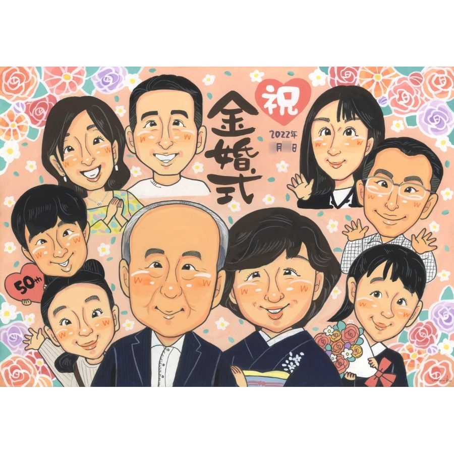 似顔絵 贈り物 金婚式 ギフト プレゼント 手描き 名入れ 金婚式 記念日 結婚記念日 お祝い 結婚50周年 大人数 家族 祖父母 夫婦 お父さん 両親 お母さん 満足保証 下書き確認 修正無料 名入れ そっくり 似てる 実績多数 宝物 長寿 節目 思い出 50周年 感謝 笑顔