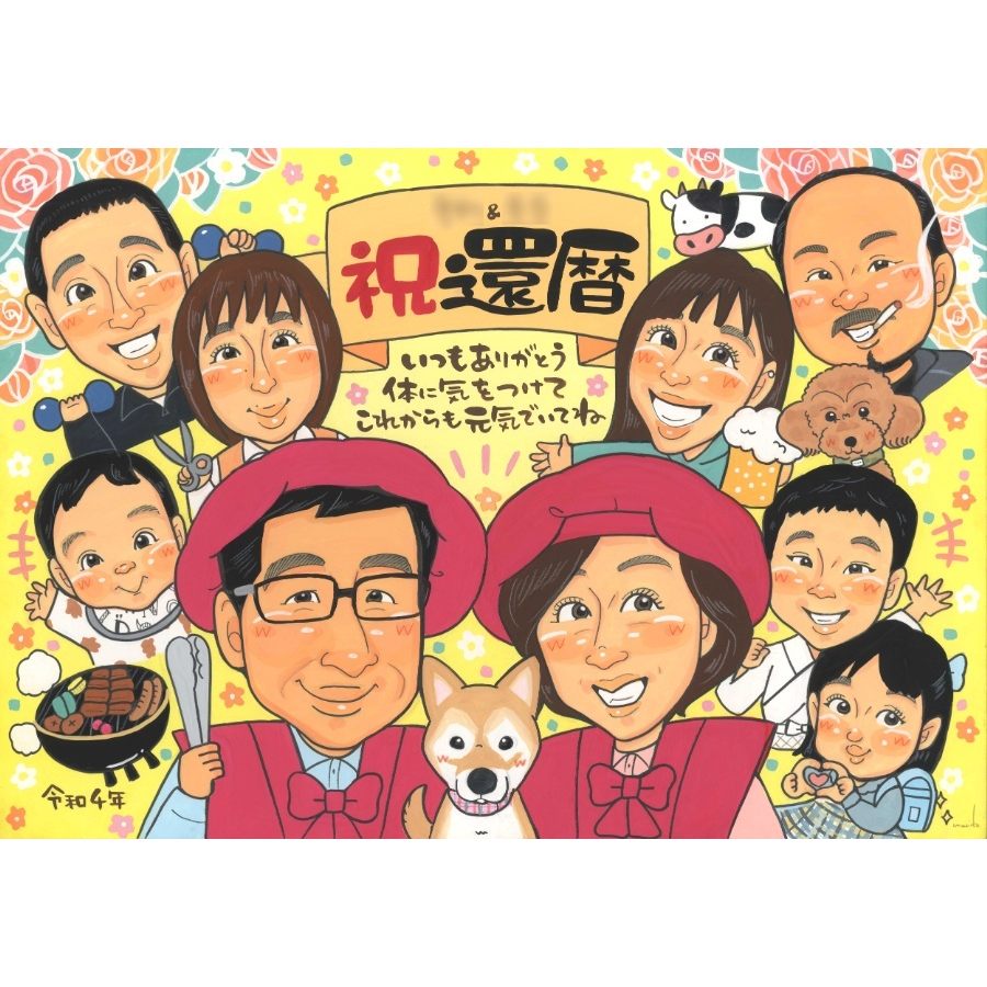 プレゼント 似顔絵 還暦祝い 贈り物 ギフト 手描き 名入れ 還暦 誕生日 記念日 60歳 お祝い 大人数 お父さん 家族 お母さん 両親 修正無料 下書き確認 満足保証 名入れ 似てる サプライズ 一生もの そっくり 還暦 60歳 長寿 思い出 感謝 親孝行 オーダーメイド