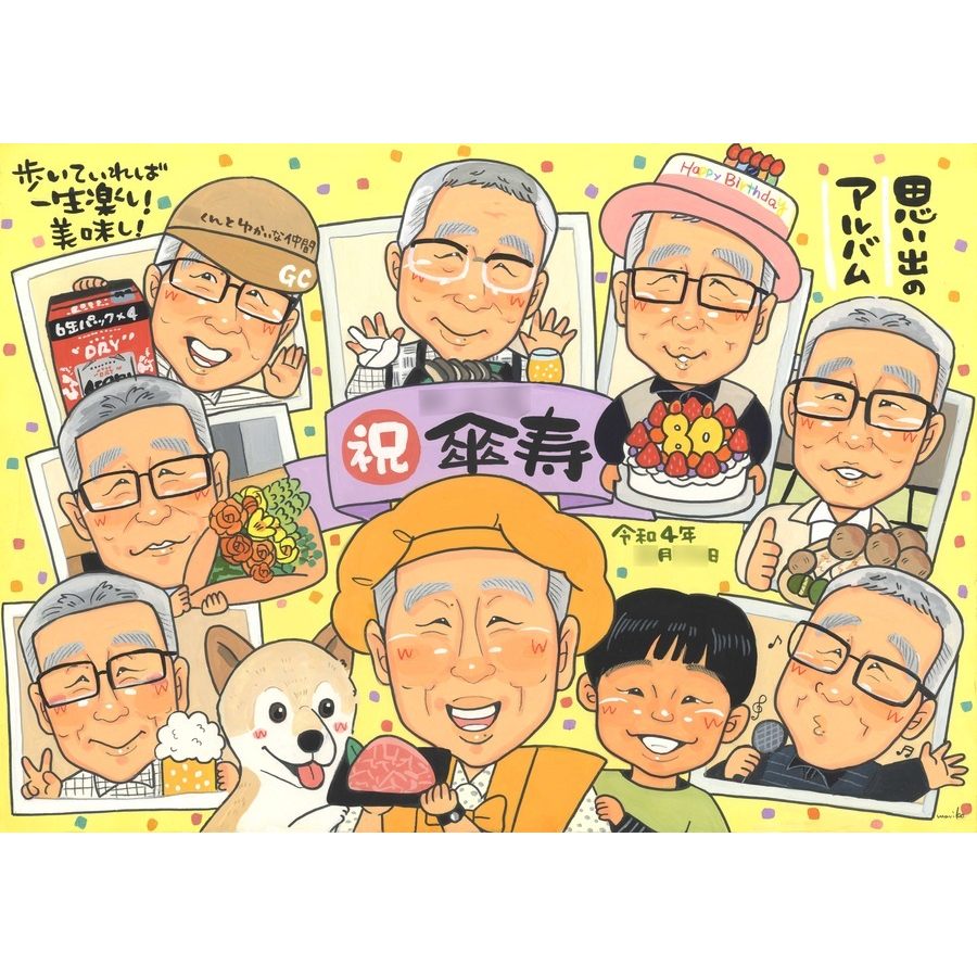 似顔絵 プレゼント 傘寿 名入れ 手描き ギフト 贈り物 傘寿 長寿祝い 記念日 80歳 誕生日 お父さん 家族 両親 お母さん 修正無料 名入れ 満足保証 額縁付き 親孝行 そっくり 宝物 喜ばれる 長寿 長寿祝い 思い出 80歳 実績多数 節目 サプライズ 笑顔 一生もの