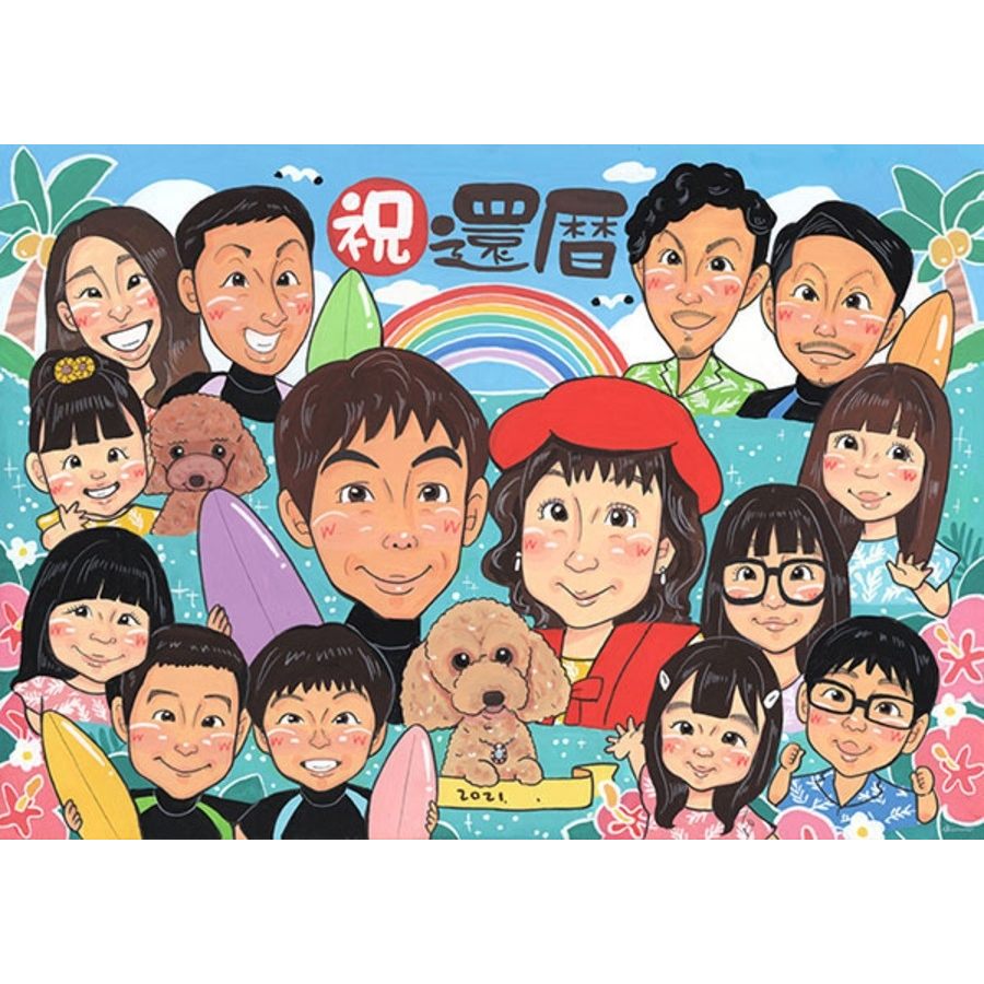 還暦祝い プレゼント 似顔絵 ギフト 贈り物 手描き 名入れ 還暦 60歳 誕生日 記念日 お祝い 大人数 お母さん 両親 家族 お父さん 修正無料 下書き確認 満足保証 名入れ そっくり かわいい 宝物 実績多数 60歳 還暦 思い出 長寿 記念 笑顔 サプライズ オーダーメイド