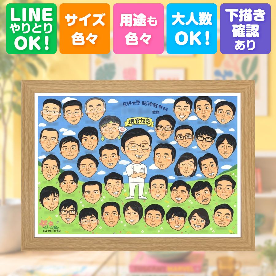 似顔絵 退職祝い ギフト 贈り物 手描き プレゼント 名入れ 記念日 誕生日 お祝い 感謝 大人数 同僚 職場 先生 両親 満足保証 名入れ 額縁付き 修正無料 宝物 かわいい 似てる 親孝行 一生もの 宝物 定年退職 退職祝い 傘寿祝い クリスマス メモリアルギフト 結婚祝い｜似顔絵プレゼント
