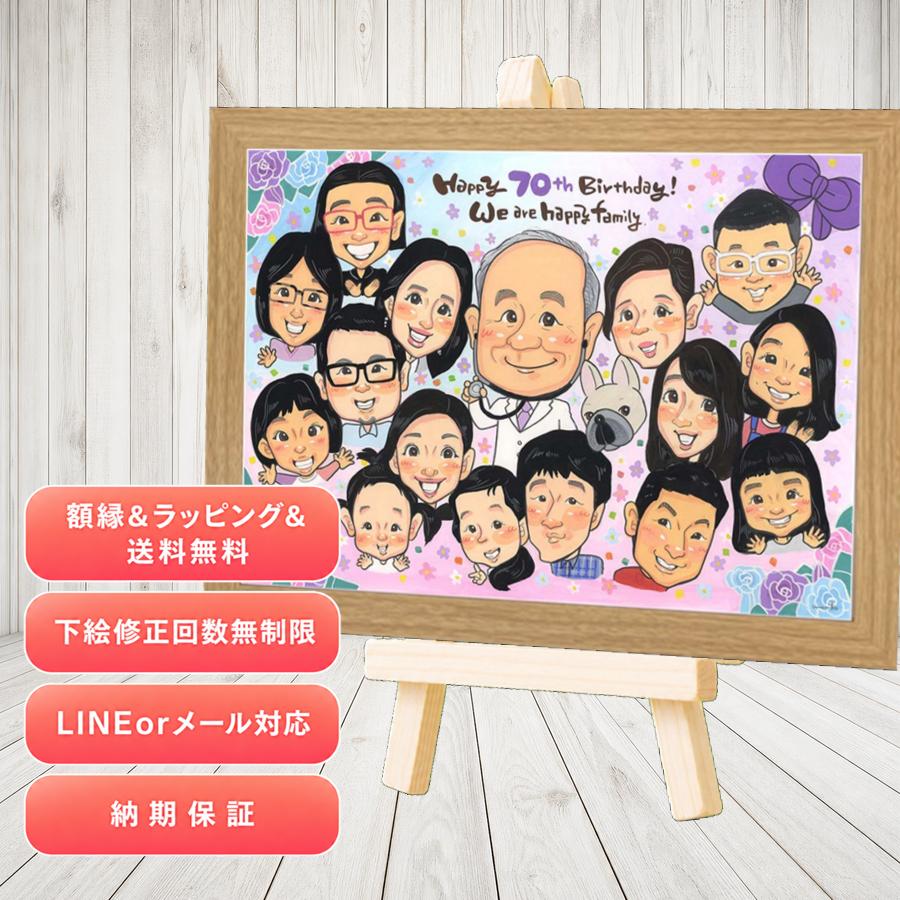 古希 贈り物 似顔絵 名入れ 手描き プレゼント ギフト 古希 傘寿 記念 長寿 大人数 おじいちゃん おばあちゃん 祖父母 修正無料 満足保証 額縁付き 名入れ 似てる 宝物 親孝行 喜ばれる 一生もの 70歳 古希 長寿祝い お祝いの品 ハロウィン 節目 結婚祝い 米寿祝い｜似顔絵プレゼント