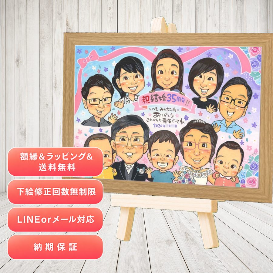 ギフト 似顔絵 結婚記念日 贈り物 手描き 名入れ プレゼント 結婚記念日 周年記念 結婚30周年 結婚10周年 金婚式 記念日 大人数 家族 夫婦 両親 修正無料 名入れ 額縁付き 満足保証 親孝行 一生もの サプライズ 似てる 記念日 親孝行 周年 感謝 結婚記念日 長寿祝い｜似顔絵プレゼント
