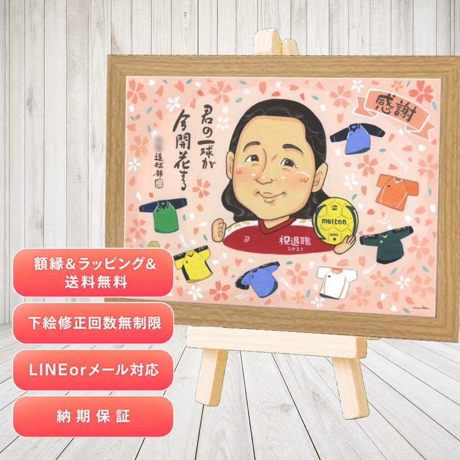 退職祝い 贈り物 似顔絵 プレゼント ギフト 手描き 名入れ 退職 定年 記念 お礼 先輩 お母さん お父さん 上司 修正無料 額縁付き 名入れ 満足保証 似てる 喜ばれる かわいい そっくり 勤続年数 退職ギフト 退職 定年 一生もの お祝い返し ホワイトデー 色紙 メモリアル｜似顔絵プレゼント