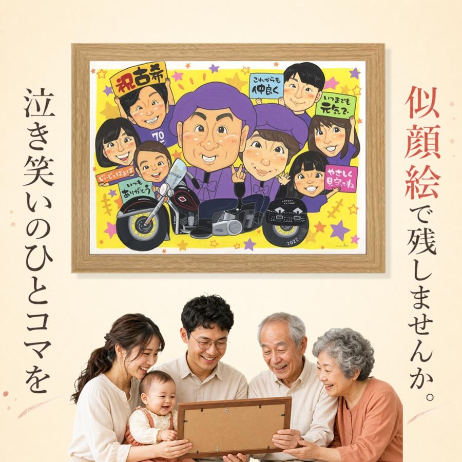 似顔絵 古希祝い プレゼント ギフト 手描き 贈り物 名入れ 誕生日 敬老の日 長寿 記念日 お祝い 大人数 家族 祖父母 ご両親 修正無料 名入れ 額縁付き 下書き確認 一生もの 似てる そっくり 実績多数 70歳 宝物 傘寿 古希祝い 長寿祝い ハロウィン おすすめ オーダーメイド｜似顔絵プレゼント