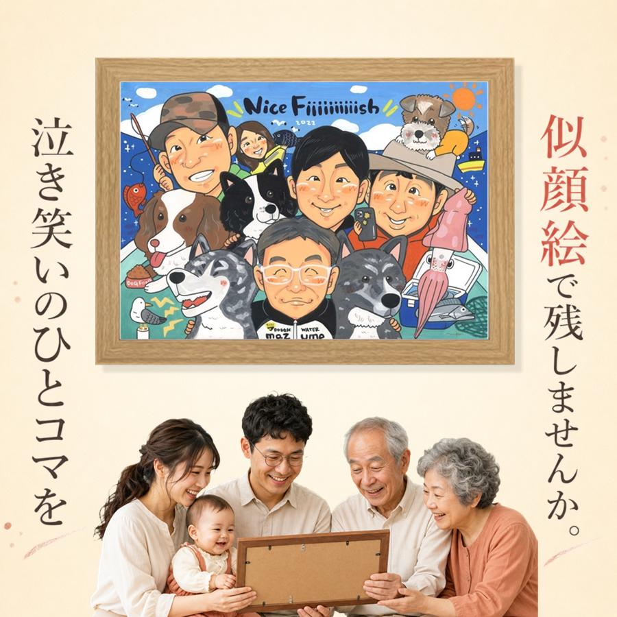 プレゼント 似顔絵 手描き 贈り物 ギフト 名入れ 誕生日 長寿 お祝い 記念日 大人数 世代 孫 祖父母 ご家族 修正無料 満足保証 名入れ 額縁付き そっくり 似てる 一生もの サプライズ 集合 大人数 全員 宝物 引っ越し お祝い返し 長寿祝い 感動 応援 還暦祝い｜似顔絵プレゼント