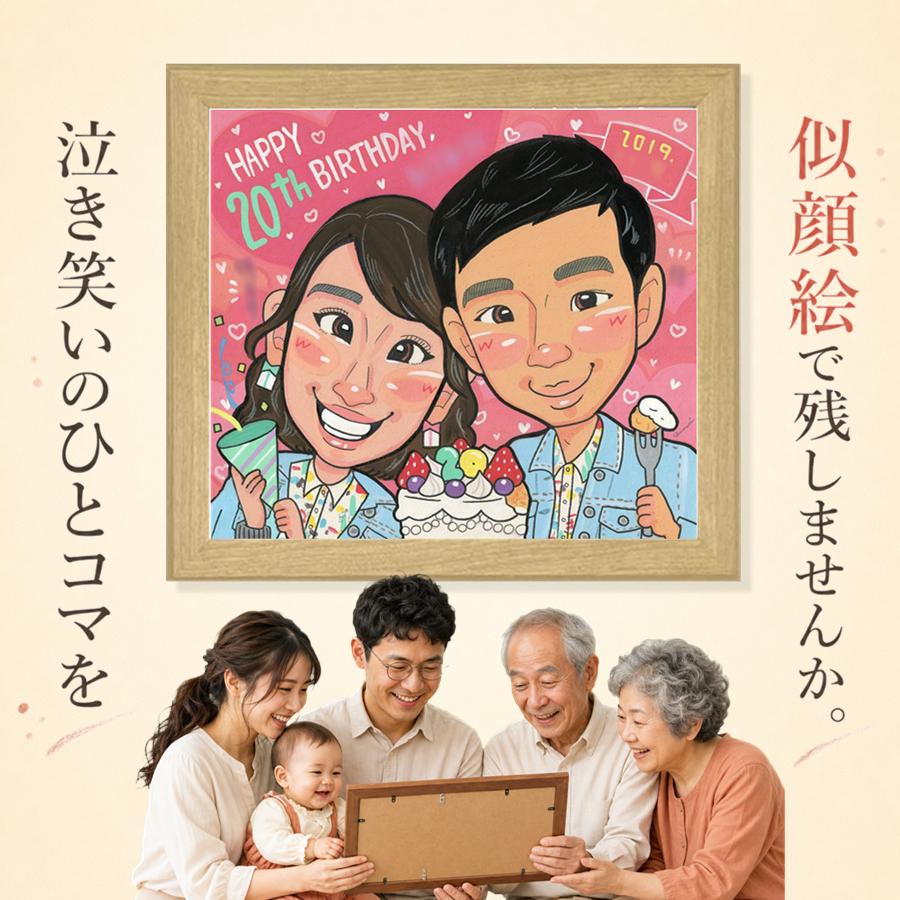 似顔絵 贈り物 成人式 名入れ プレゼント ギフト 手描き 成人式 20歳 お祝い 記念 家族 ご両親 友達 友人 下書き確認 額縁付き 修正無料 満足保証 そっくり サプライズ 似てる 喜ばれる 宝物 成人式 20歳 感謝の品 感激 クリスマス 快気祝い 披露宴 大人数 キレイ｜似顔絵プレゼント