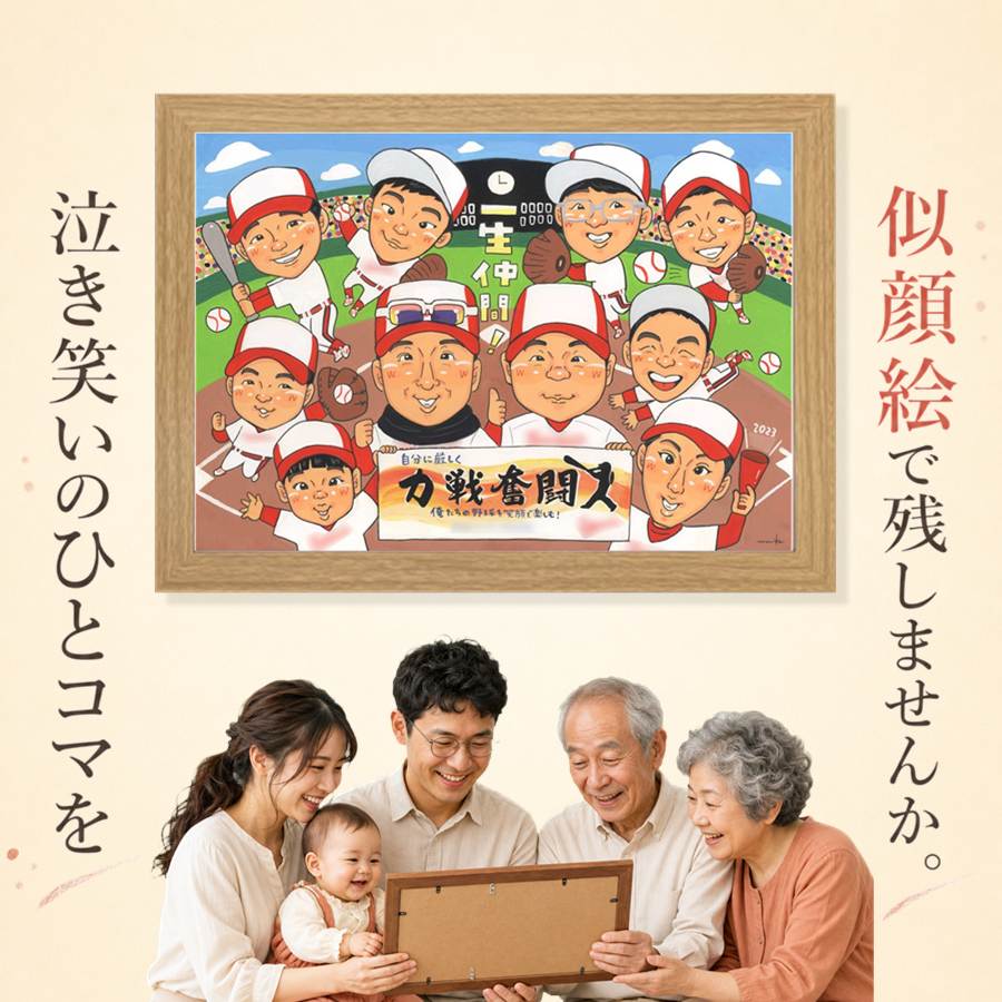 似顔絵 卒団 プレゼント 手描き 贈り物 ギフト 名入れ 卒部 スポーツ少年団 スポ少 記念 部活 引退 大人数 後輩 仲間 チーム 先生 額縁付き 下書き確認 満足保証 名入れ サプライズ そっくり 宝物 似てる 卒部記念 仲間 宝物 引退 イラスト 色紙 カラフル 快気祝い｜似顔絵プレゼント