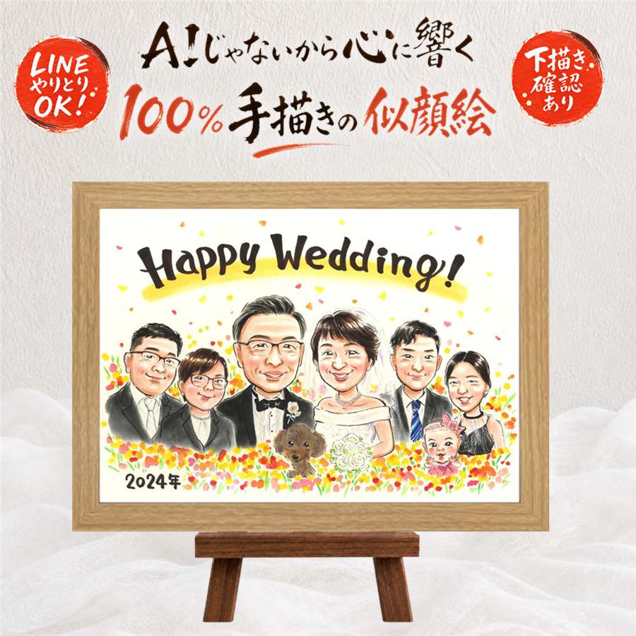 結婚祝い 贈り物 似顔絵 手描き プレゼント 名入れ ギフト 結婚式 ウェディング 結婚祝い 婚礼 ウェルカムボード 大人数 新郎 両親 カップル 新婦 下書き確認 満足保証 額縁付き 修正無料 サプライズ 一生もの 親孝行 宝物 ブライダル 思い出 ウェディング 一生もの｜似顔絵プレゼント