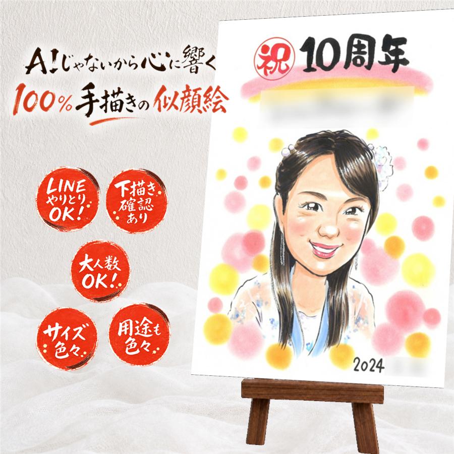 似顔絵 創業記念 贈り物 ギフト プレゼント 手描き 名入れ 創業 創立 歴史 周年 記念 取引先 社長 社員 上司 下書き確認 額縁付き 名入れ 満足保証 喜ばれる 実績多数 似てる 宝物 創立 周年 歴史 思い出 オーダーメイド 百寿祝い 快気祝い 傘寿祝い イラスト｜似顔絵プレゼント