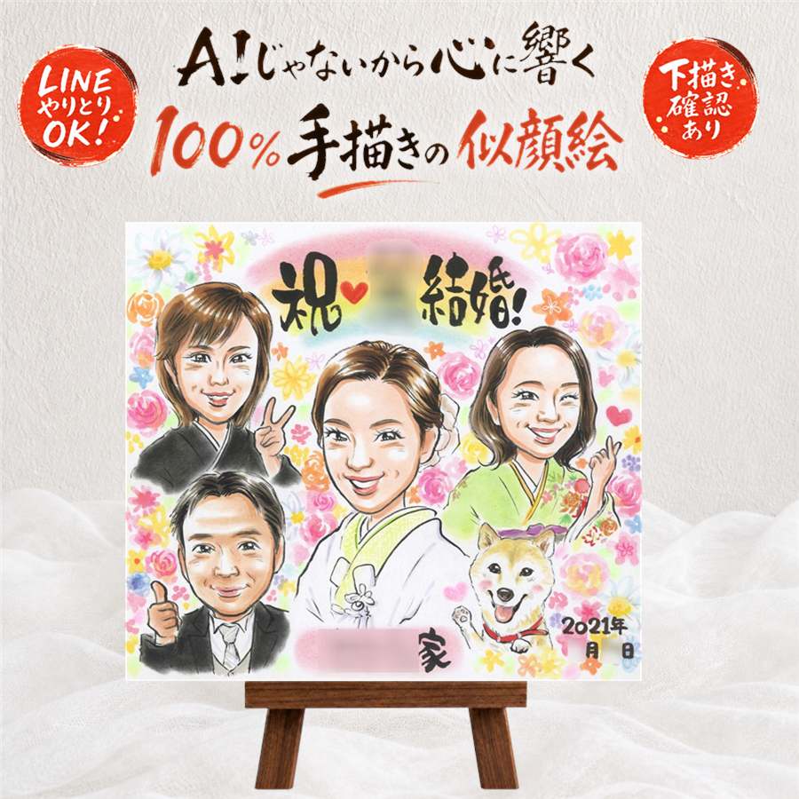 似顔絵 結婚祝い 贈り物 手描き プレゼント 名入れ ギフト サンクスボード 感謝 披露宴 結婚式 婚礼 両親 新郎 親族 新婦 満足保証 額縁付き 名入れ 下書き確認 実績多数 サプライズ 似てる そっくり 披露宴 婚礼 感謝ボード 思い出 快気祝い 喜寿祝い 感謝の品｜似顔絵プレゼント