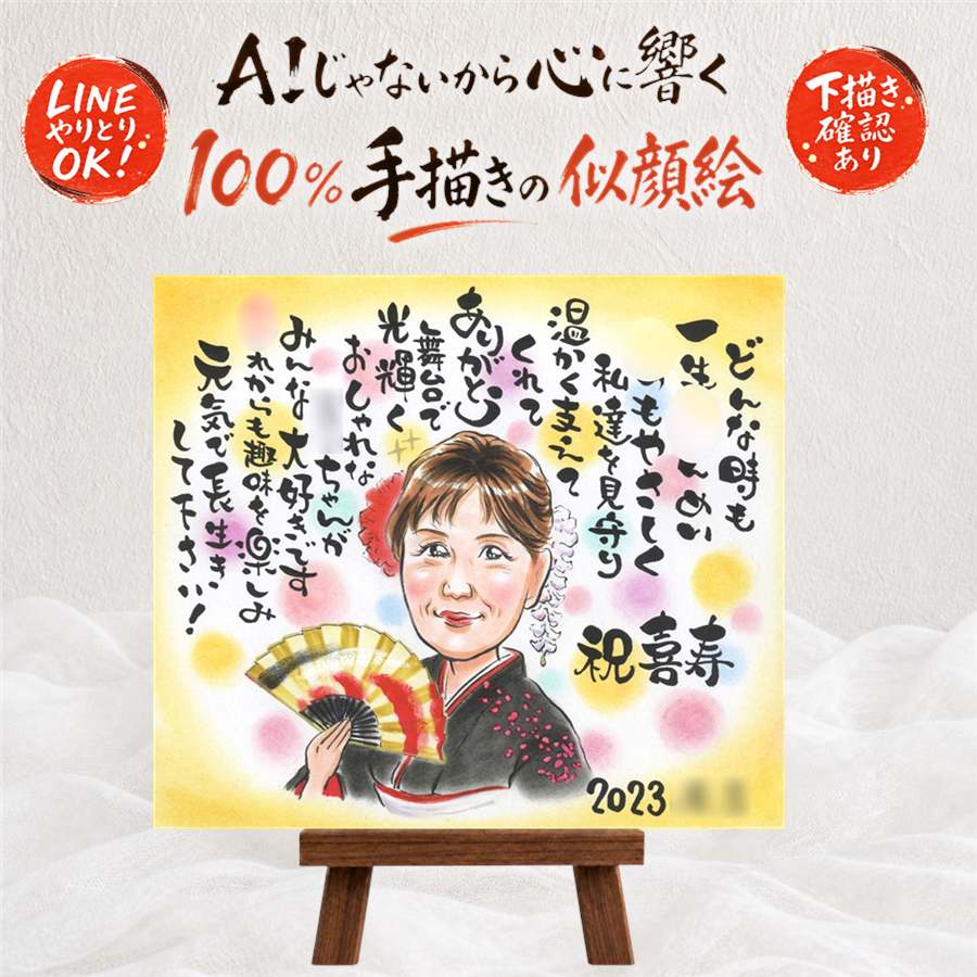 似顔絵 喜寿 贈り物 ギフト 名入れ 手描き プレゼント 喜寿 長寿 長寿祝い 77歳 誕生日 家族 両親 お父さん お母さん 修正無料 下書き確認 名入れ 額縁付き サプライズ そっくり 似てる 実績多数 長寿祝い 思い出 77歳 ハロウィン 二次会 メモリアルギフト オリジナル|似顔絵プレゼント
