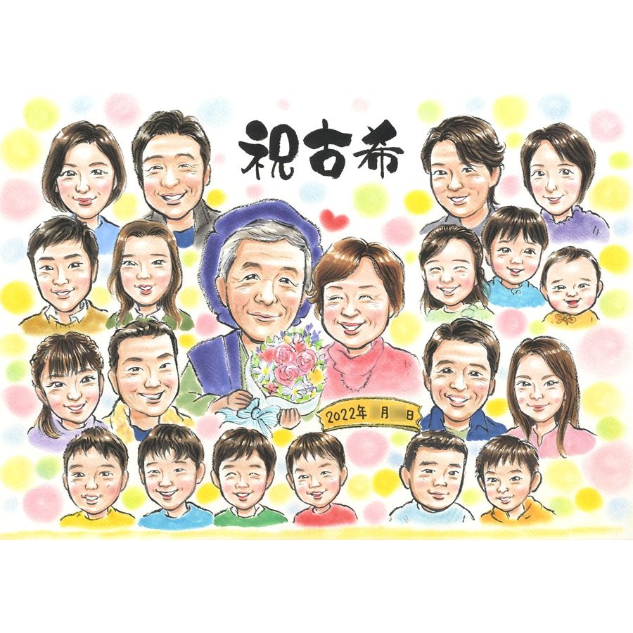 古希 お祝い 似顔絵 プレゼント 紫 ちゃんちゃんこ 喜寿 卒寿 傘寿 祝い 祖父 祖母 父母 家族 20人 大人数 写真から 描く 似てる そっくり 満足保証 修正無料 下書き確認 額縁 付属 メッセージ 名入れ ギフト 贈り物 記念日 誕生日 米寿 百寿 紀寿 白寿 手書き イラスト 制作