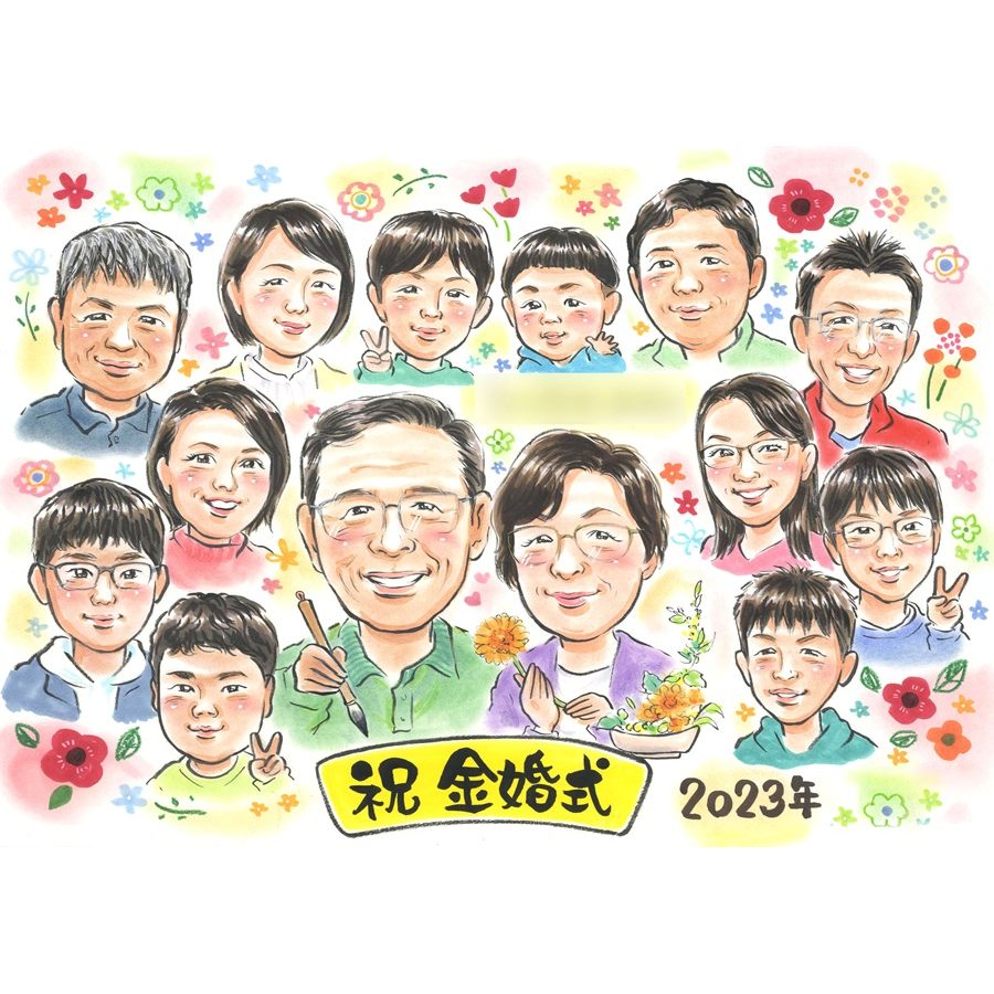似顔絵 金婚式 お祝い プレゼント 祖父母 両親 家族 大人数 描く 50周年 結婚記念日 記念品 贈答品 お名前 手書き 手描き イラスト 額縁入り ラッピング無料 修正回数無制限 下書き確認あり 納得いくまで修正無料 納期遵守 15名以上も対応可能 写真から作成 ギフト 贈り物 9,600円