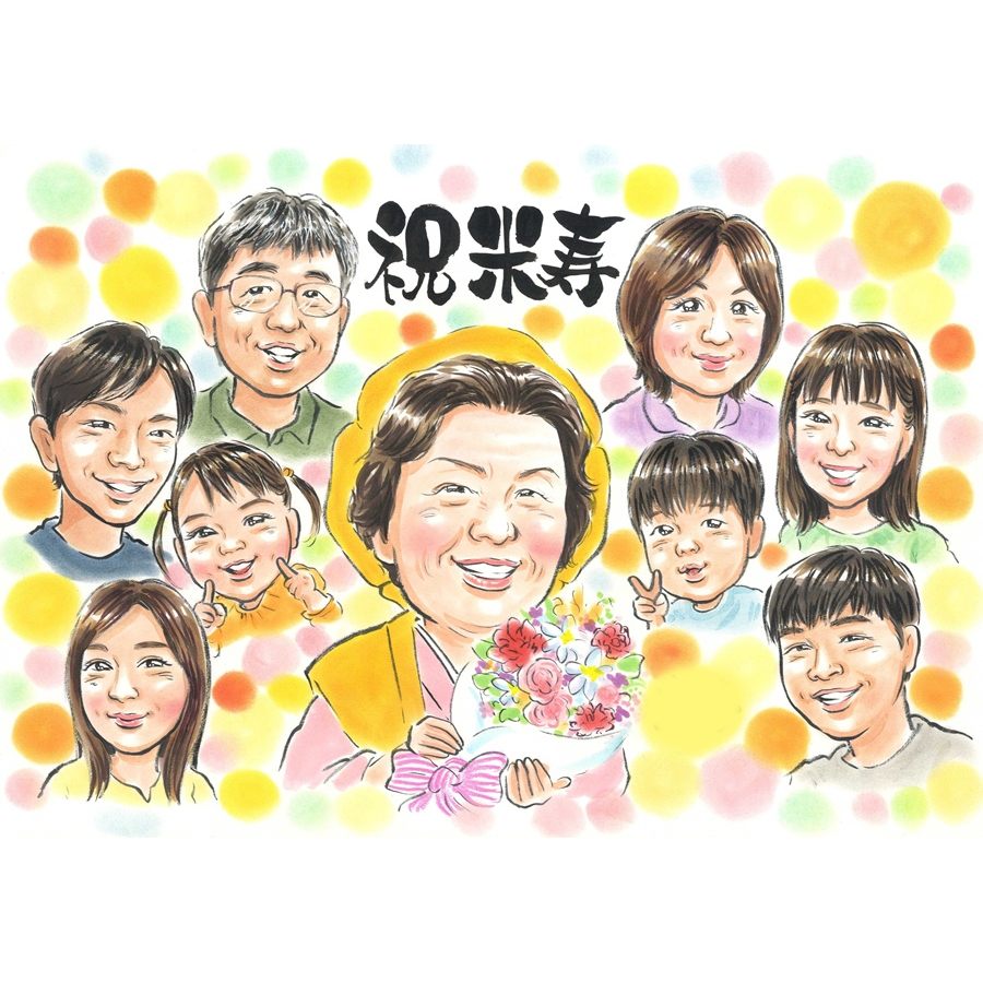 似顔絵 米寿 お祝い プレゼント 米寿祝い 88歳 祖母 祖父 両親 贈り物 ギフト 家族 全員 大人数 描く 記念品 額縁 付属 ラッピング 無料 特典 手書き 似てる そっくり 下書き 確認 修正 無料 無制限 満足 保証 納期 厳守 誕生日 敬老の日 父の日 母の日 感謝 笑顔