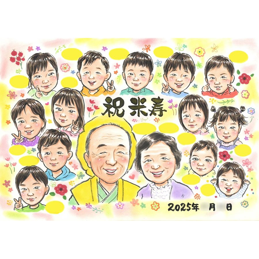 似顔絵 米寿 お祝い プレゼント 88歳 米寿祝い 贈り物 ギフト 祖父 祖母 家族 全員 ひ孫 孫 大人数 15名 以上 描く 記念品 額縁 付属 ラッピング 無料 特典 手書き 似てる そっくり 下書き 確認 修正 無料 無制限 満足 保証 納期 厳守 誕生日 敬老の日 父の日 母の日 感謝