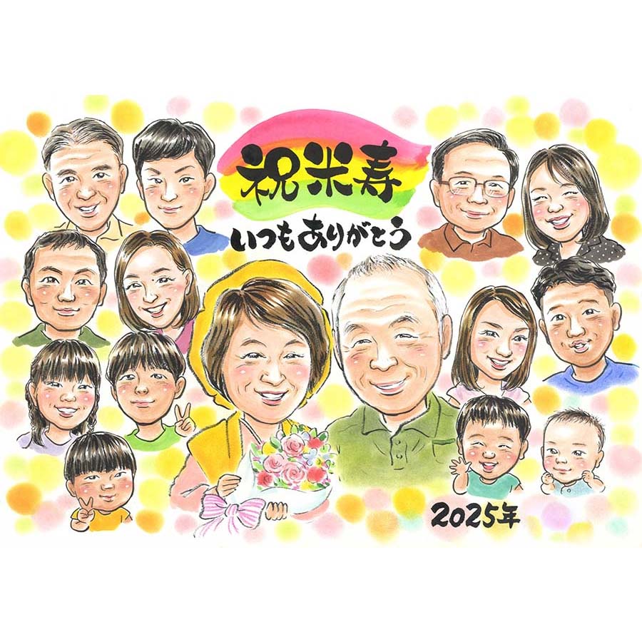 似顔絵 還暦 米寿 卒寿 金婚式 お祝い プレゼント 贈り物 ギフト 両親 父親 母親 祖父母 60歳 88歳 90歳 50周年 記念品 家族 全員 大人数 描く 額縁 付属 ラッピング 無料 特典 手書き 似てる そっくり 下書き 確認 修正 無料 無制限 満足 保証 納期 厳守 誕生日 敬老の日