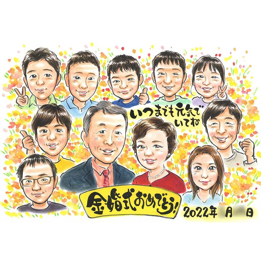 金婚式 お祝い 似顔絵 プレゼント 結婚50周年 贈り物 家族 大人数 祖父 祖母 父 母 両親 記念品 名入れ 額縁 包装 満足保証 下書き確認 修正無料 納得するまで修正 納期厳守 実績多数 ギフト そっくり 手描き お祝 ５０周年 似顔絵プレゼント 似顔絵ギフト 贈物 祝い