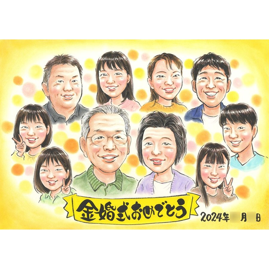 金婚式 お祝い 似顔絵 プレゼント 結婚50周年 両親 祖父母 家族 集合 大人数 10名以上 描ける 額縁 ラッピング 無料 修正 無制限 下書き 確認 あり 銀婚式 真珠婚式 長寿 祝い 誕生日 ギフト 贈り物 贈答品 感謝 メッセージ そっくり 似てる 手書き 制作