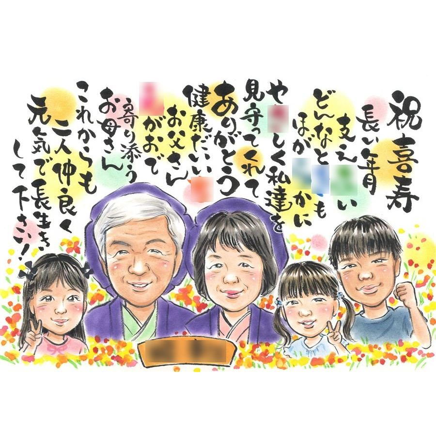 喜寿 祝い 似顔絵 77歳 プレゼント 夫婦 連名 両親 父親 母親 贈り物 ギフト 紫 ちゃんちゃんこ 名前deポエム 詩 入り メッセージ ペア お祝い 手描き プロ 作家 似てる そっくり 修正無料 下書き確認 満足保証 額縁無料 ラッピング無料 高評価 実績多数 写真から 制作 丁寧