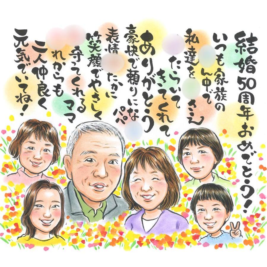 金婚式 お祝い プレゼント 似顔絵 贈り物 結婚50周年 記念品 感謝状 銀婚式 ダイヤモンド婚 喜寿 米寿 古希 傘寿 卒寿 白寿 父 母 両親 祖父 祖母 敬老の日 ギフト 名前deポエム 詩 入り 筆文字 プロ 手描き そっくり 実績多数 修正無料 下書き確認 額縁 ラッピング 無料