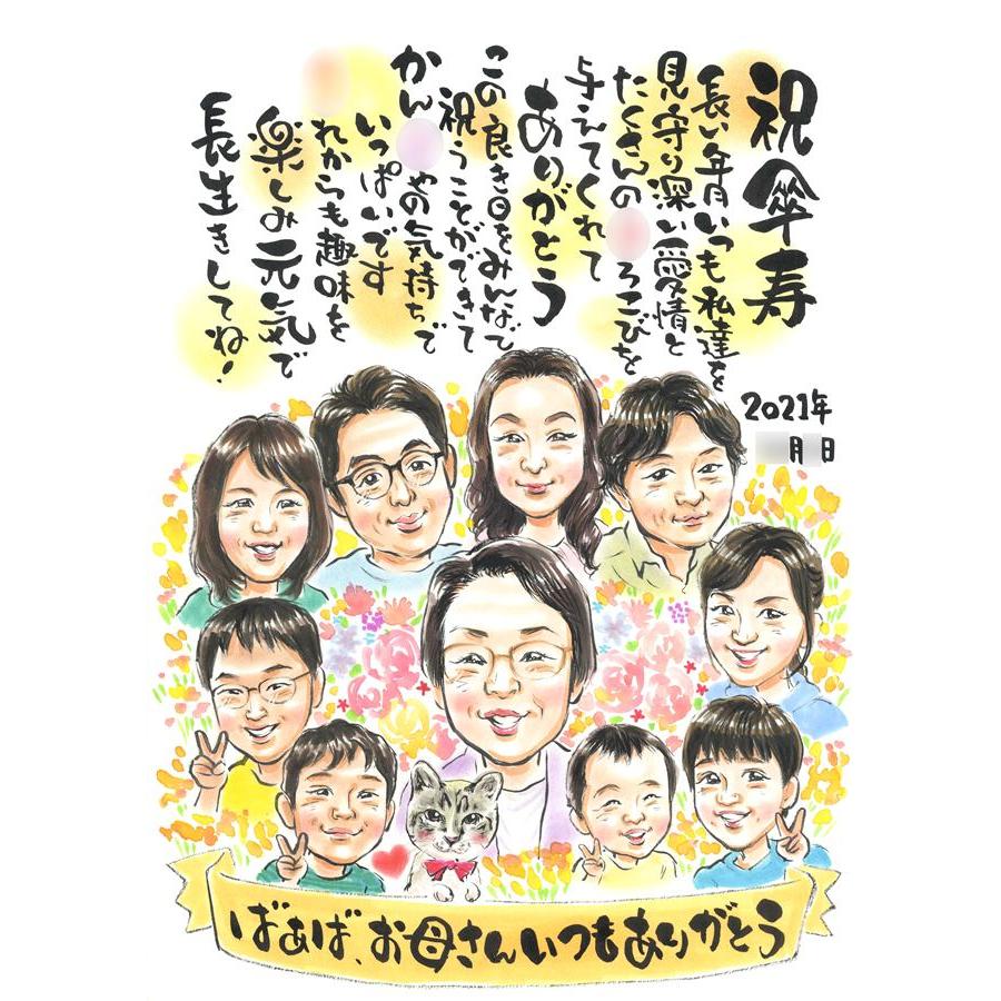 お母さん プレゼント 似顔絵 お祝い 傘寿 80歳 贈り物 祖母 母 ばぁば 誕生日 感謝 記念品 名前deポエム 詩 筆文字 メッセージ 手描き プロ 作家 そっくり 似てる 修正無料 下書き確認 額縁付 ラッピング無料 納期厳守 安心 実績 家族 孫 ペット 大人数 似顔絵ギフト