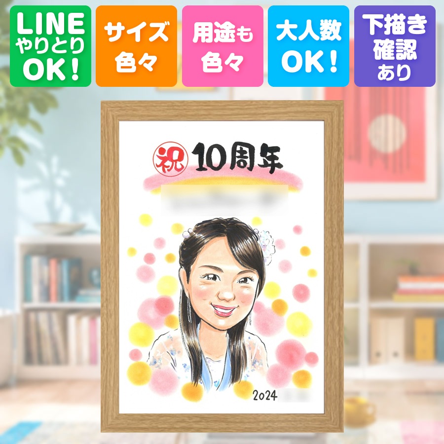 似顔絵 ギフト 創業記念 贈り物 手描き 名入れ プレゼント 創業 周年 お祝い 記念 創立 同僚 取引先 社長 社員 名入れ 下書き確認 修正無料 満足保証 似てる 実績多数 サプライズ 喜ばれる 歴史 周年 宝物 創業記念 還暦祝い 披露宴 大人数 米寿祝い 色紙 白寿祝い｜似顔絵プレゼント