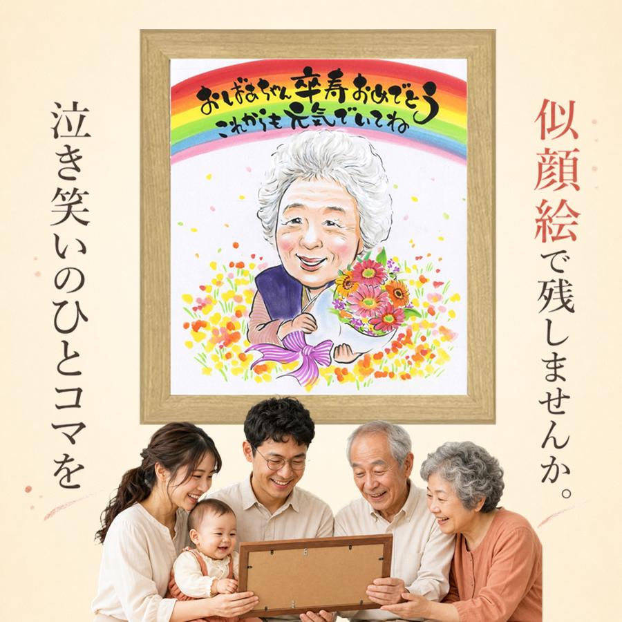 卒寿 プレゼント 似顔絵 名入れ ギフト 手描き 贈り物 誕生日 記念日 白寿 長寿 お祝い ご両親 祖父母 孫 下書き確認 額縁付き 満足保証 名入れ そっくり 一生もの 喜ばれる 親孝行 卒寿祝い 宝物 90歳 長寿 感動 白寿祝い オーダーメイド 百寿祝い 長寿祝い 大量注文｜似顔絵プレゼント