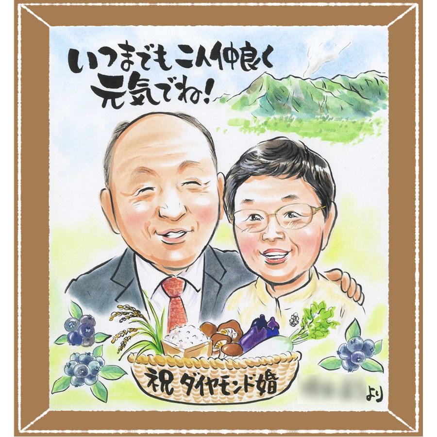 ダイヤモンド婚式 贈り物 似顔絵 名入れ ギフト 手描き プレゼント ダイヤモンド婚式 お祝い 結婚記念日 結婚60周年 記念日 家族 両親 お父さん 夫婦 ご夫婦 祖父母 額縁付き 修正無料 名入れ 満足保証 一生もの 実績多数 親孝行 宝物 60周年 長寿 感謝 思い出｜似顔絵プレゼント 9,600円