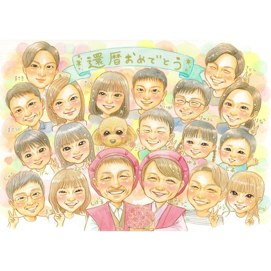 似顔絵 プレゼント 還暦祝い 長寿祝い 両親 家族集合 大人数 記念日 ギフト 祖父母 サプライズ 手描き そっくり メッセージ入り 記念品 お祝い 思い出 修正無料 下書き確認 満足保証 実績多数 額縁付き ラッピング対応 LINEやメールでやりとり|似顔絵プレゼント