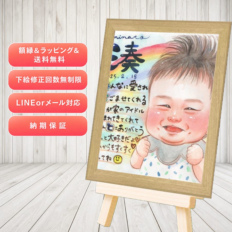 ギフト 出産祝い 似顔絵 名入れ 手描き 贈り物 プレゼント 出産 ベビー 記念 新生児 誕生 ママ 赤ちゃん 家族 子ども ご両親 下書き確認 修正無料 名入れ 満足保証 似てる そっくり かわいい 宝物 一生もの 誕生 ベビー 出産祝い 長寿祝い おしゃれ サプライズ｜似顔絵プレゼント