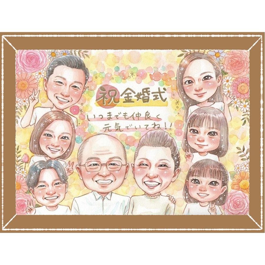 プレゼント 金婚式 似顔絵 ギフト 手描き 名入れ 贈り物 金婚式 結婚記念日 記念日 お祝い 結婚50周年 大人数 夫婦 両親 お父さん 家族 祖父母 お母さん 額縁付き 名入れ 下書き確認 修正無料 似てる 実績多数 サプライズ 一生もの 思い出 50周年 感謝 長寿 初任給｜似顔絵プレゼント