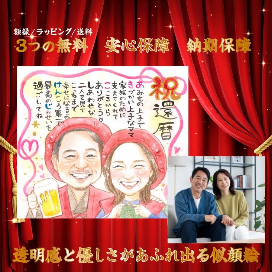 似顔絵 記念品 ギフト お祝い プレゼント 誕生日 長寿 還暦 古希 喜寿 傘寿 米寿 卒寿 百寿 家族 両親 父 母 写真から 手描き 可愛い そっくり オーダー 名前入り 名入れ 額縁付き 色紙 サプライズ 贈り物 ステッカー 制作動画 グッズ yuumi