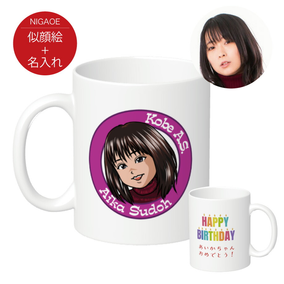 超大特価 送料無料 名入れ無料 似顔絵マグカップ 直径8x高さ9 5 Cm F 似顔絵プレゼント 名入れ 父の日 母の日 誕生日 定年退職 転勤 引っ越し ギフト ノベルティグッズ イベント 景品 50 Off Bilisim Io