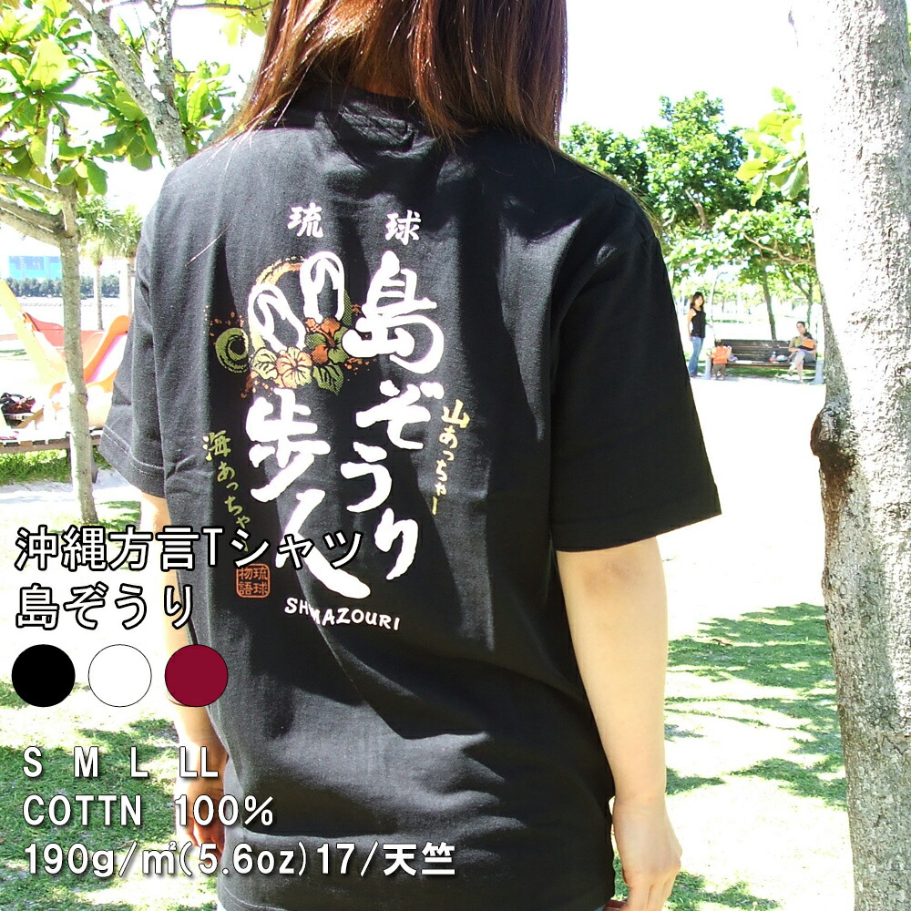 ふるさと納税 服 沖縄県 うるま市 花柄三線 Tシャツ（大人用） JAMMARKET Sサイズ Sサイズ 花柄三線 Tシャツ（大人用）【JAMMARKET】Sサイズ（沖縄県うるま