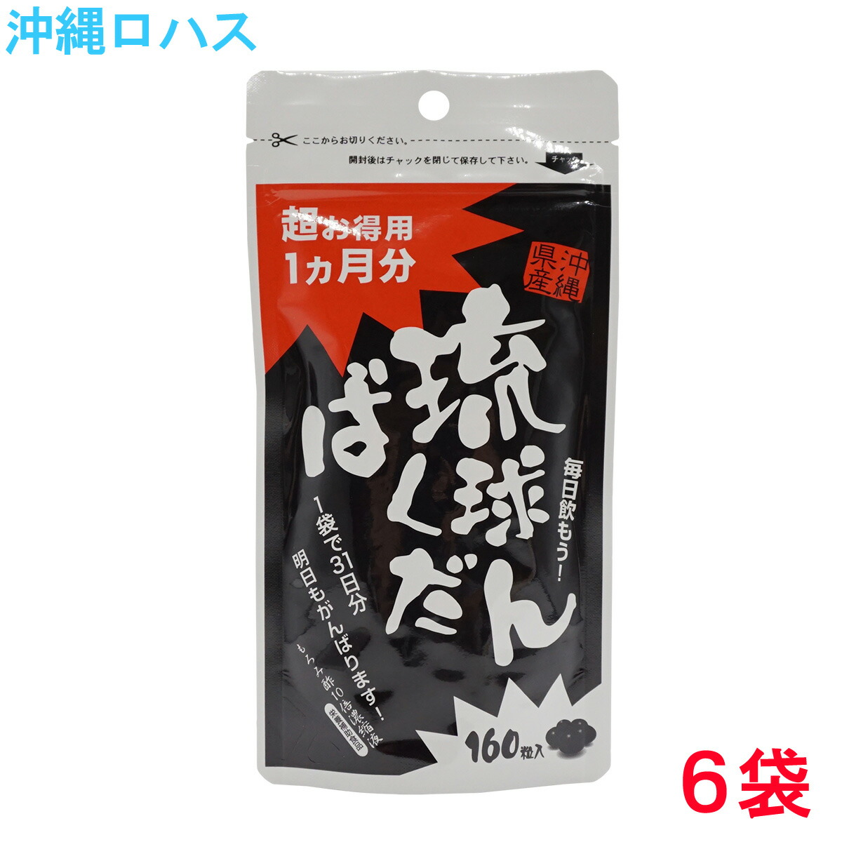 琉球ばくだん 160粒×6