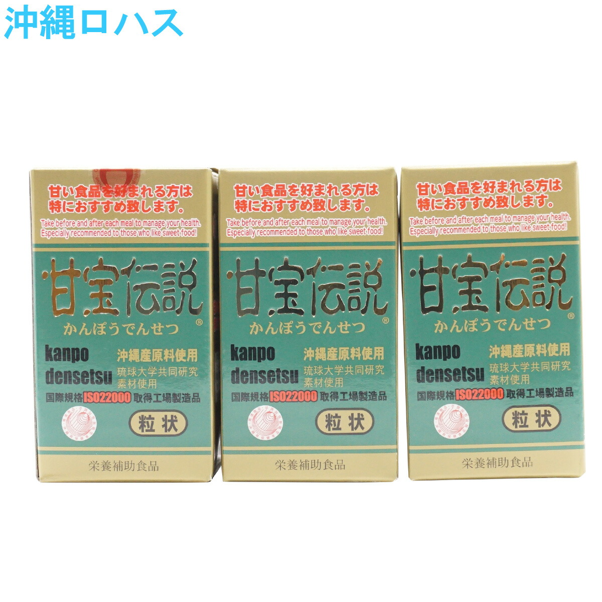 年最新海外 楽天市場 甘宝伝説 600粒 3個 沖縄ロハス 最安値に挑戦 Bralirwa Co Rw