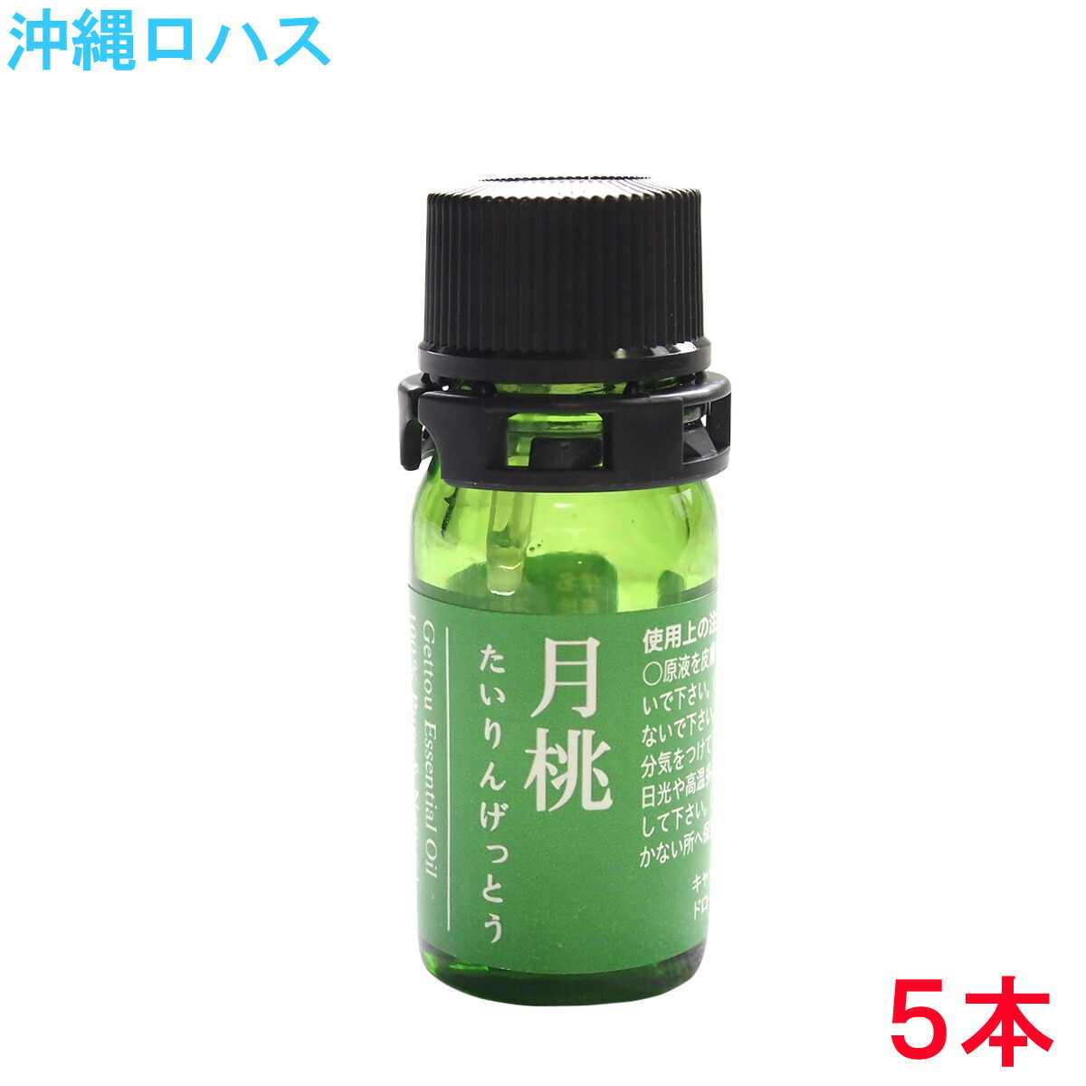 【楽天市場】月桃 精油 タイリンゲットウ 5.0ml×2本 | 沖縄浜比嘉島