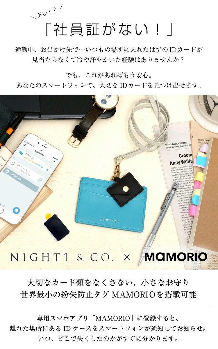 ランキング1位 クーポンで30 Off Idカードホルダー マモリオ パーティ 本革 レザー ワンピース バッグ 社員証 父の日 パスケース 紛失防止タグ付き パスケース ギフト パーティードレス通販ナイトワン送料無料 社員証ケース レディース メンズ Idケース パス ランキング1位 クーポンで30 Off Idカードホルダー マモリオ パーティ 本革 レザー ワンピース バッグ 社員証 父の日 パスケース 紛失防止タグ付き パスケース ギフト パーティードレス通販ナイトワン送料無料 社員証ケース レディース メンズ Idケース パス