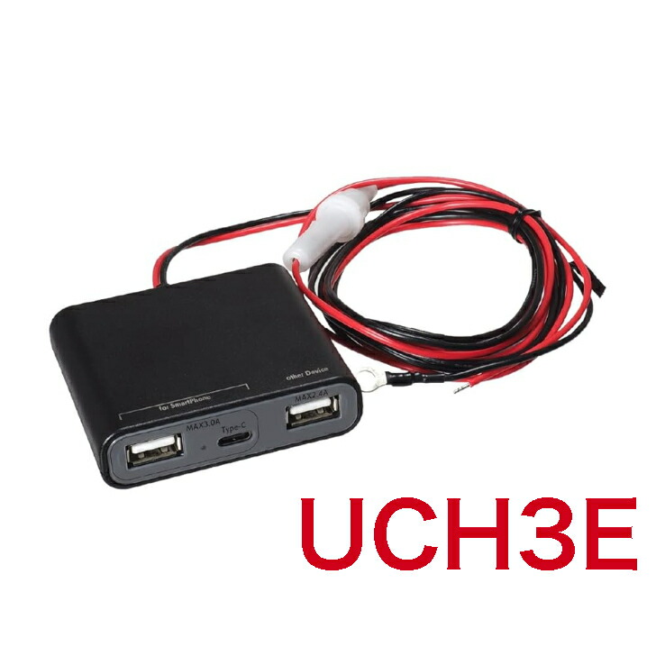 楽天市場】【冬のﾄﾞｰﾝ!と全品超ﾄｸ祭】UCH3E ビートソニック USB電源