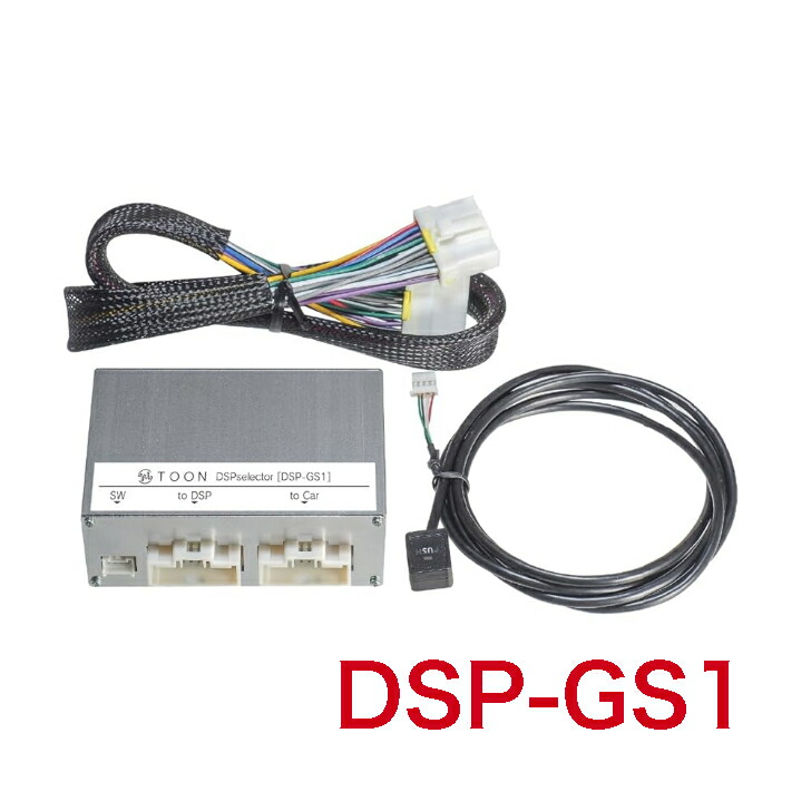 楽天市場】DSPセレクター DSP-GS1 TOON Xシリーズ【ビートソニック