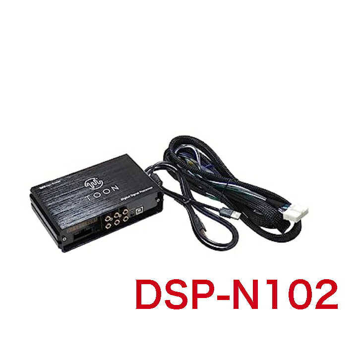 ビートソニック DSP-N102 純正オーディオ良音キット DSP機能付きアンプ TOON X ニッサン用 セレナ C28系｜ナイトホーク