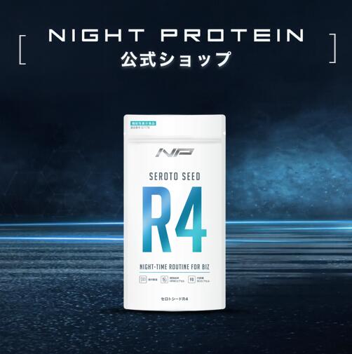 【公式】セロトシードR4 睡眠サポートサプリ ナイトプロテイン クロセチン GABA バコピン グレープシードエキス 約30日分（1袋）※睡眠薬 睡眠導入剤 ではありません。