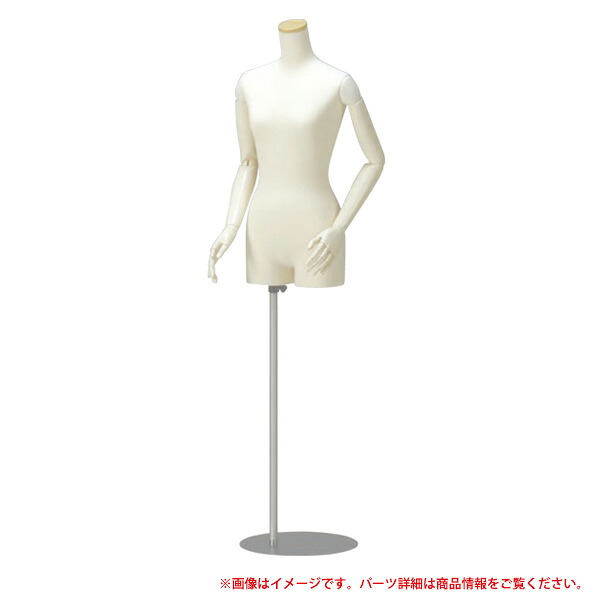 リーズナブルボディ　婦人 PFK1-A7V-78 可動腕 スタンダードタイプ トルソー レディス 衣装 コスプレ 洋服 【キャンセル不可】｜賑わいマーケット 店 27,899円