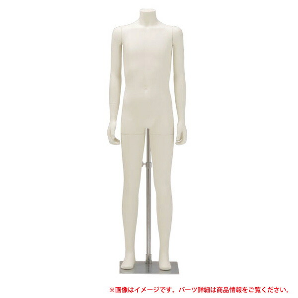 システムトルソ　子供 KB21-A31V-11Y-PP28CM 直立タイプ　うで付 【キャンセル不可】｜賑わいマーケット 店