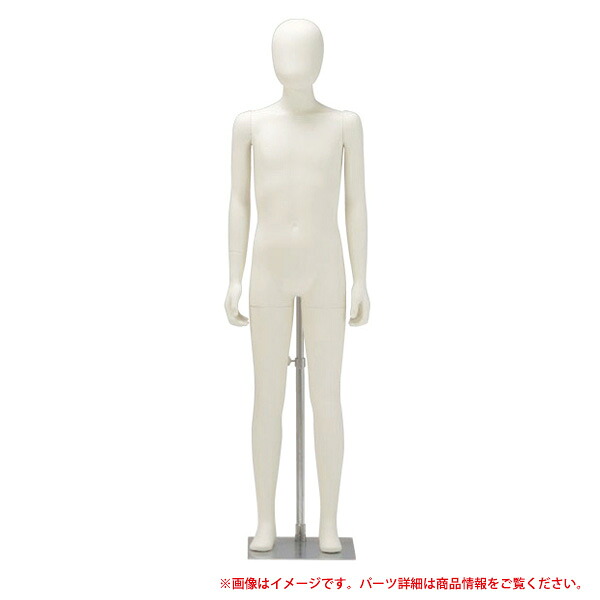 システムトルソ 子供KB21-H-A31V-11Y-PP28CM全身タイプ 【キャンセル不可】|賑わいマーケット 店