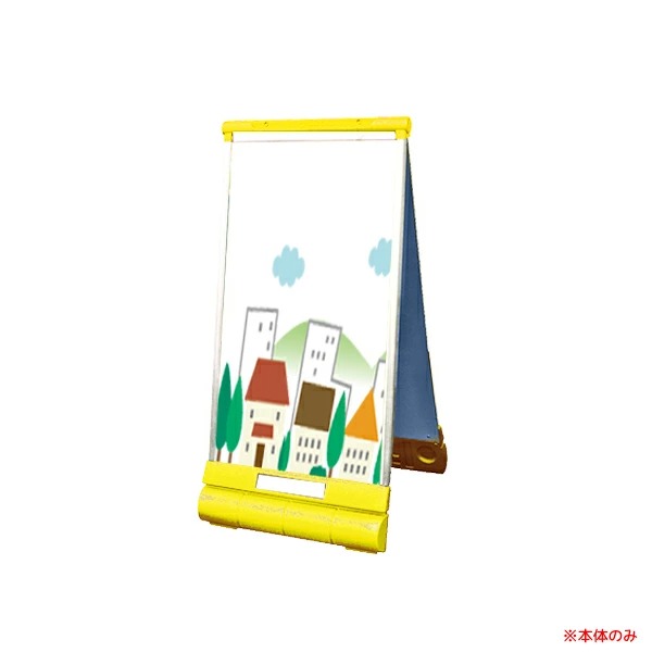 アキュートサインType-C 本体 透明アクリル板付 G-6092-W-Y 両面 畳める コンパクト 立て看板　注水ウェイト付き(選べるカラー)